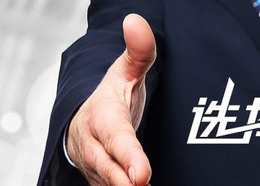 不要猶豫，我們與高質(zhì)量同行